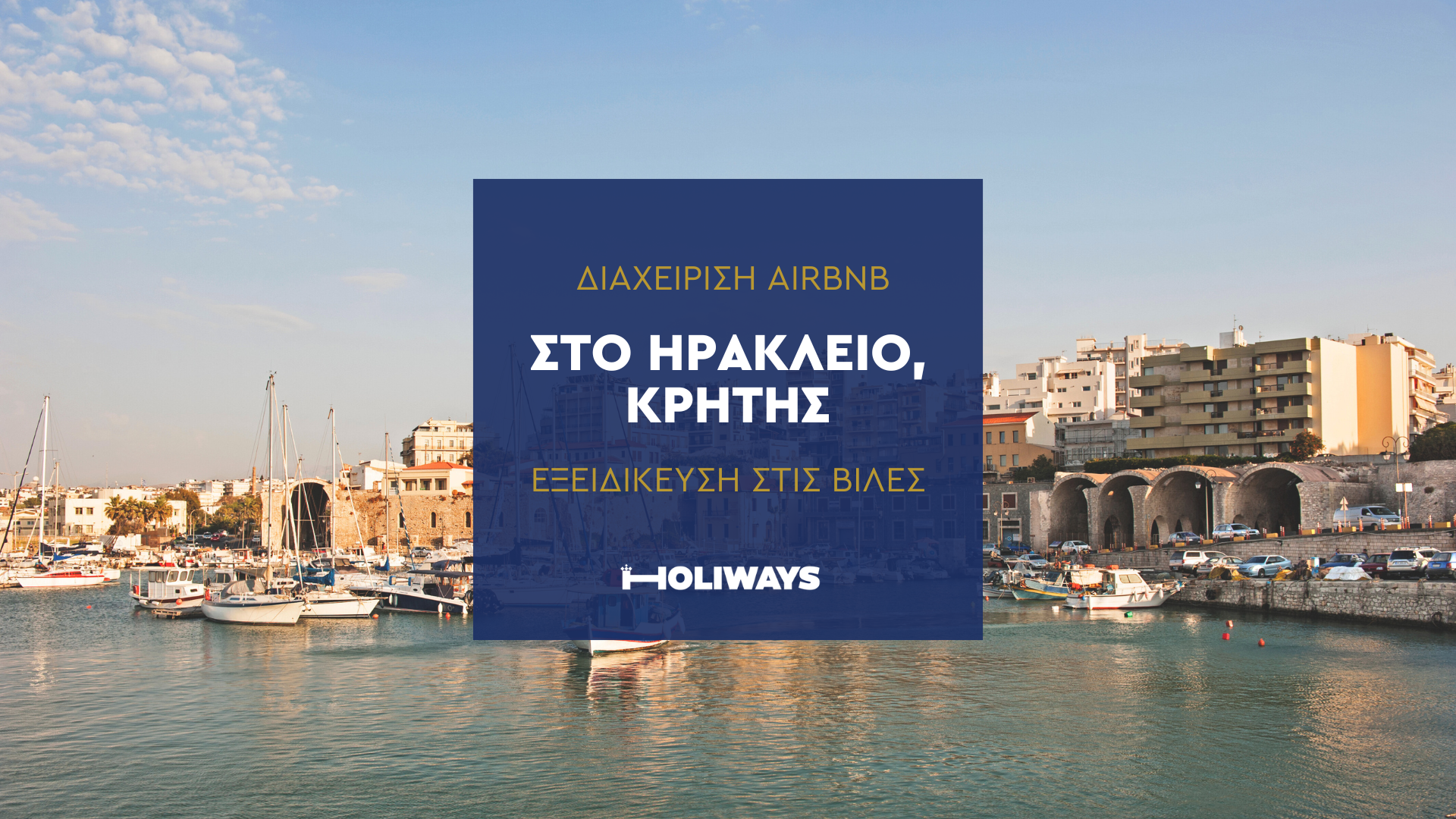 Διαχείριση Airbnb Ηράκλειο